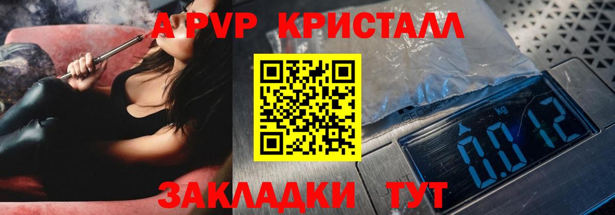 Alfa_PVP СК КРИС  А ПВП VHQ  Вход с VPN  APVP  Североморск  A-PVP мука 