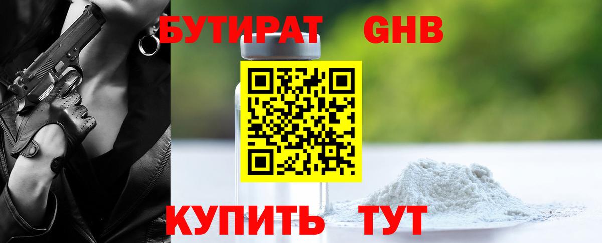 Североморск  БУТИРАТ  Вход с VPN  БУТИРАТ вода 