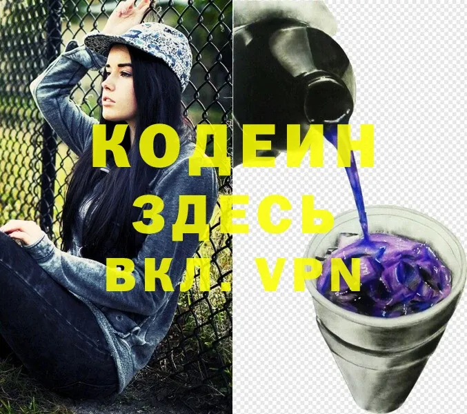 Кодеин Purple Drank  цены   Североморск 