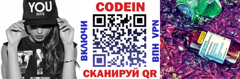 где можно купить Североморск Кодеин напиток Lean (лин)