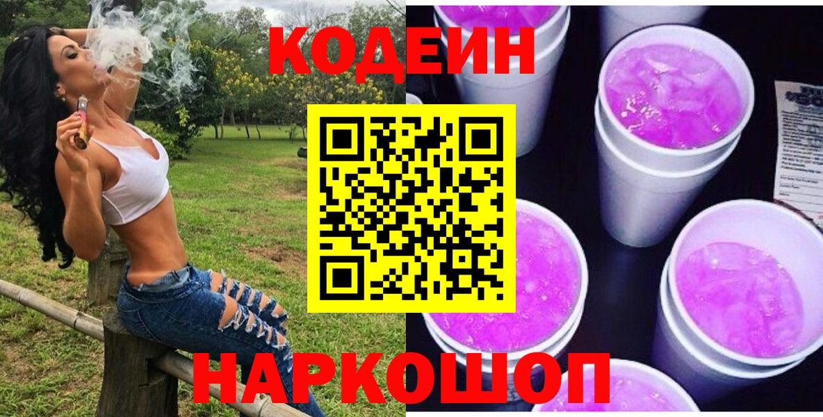 Североморск  Кодеин напиток Lean (лин)  Вход с VPN 