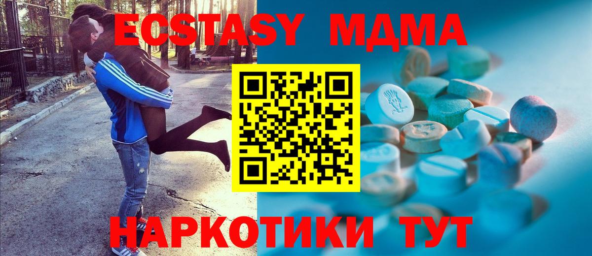 ЭКСТАЗИ 280 MDMA Североморск