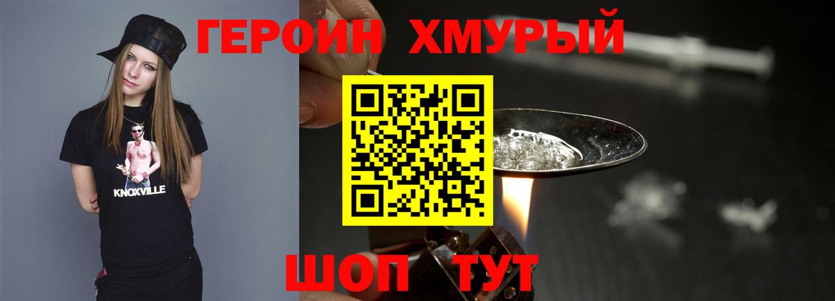 ГЕРОИН VHQ Североморск