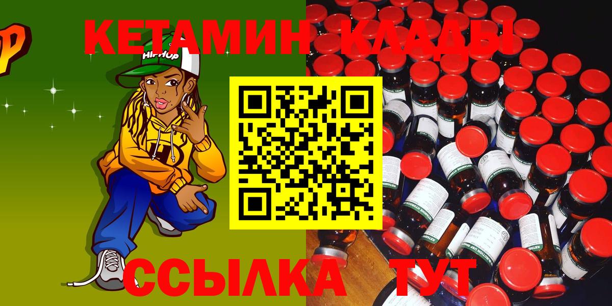 Североморск  КЕТАМИН VHQ  Вход с VPN 