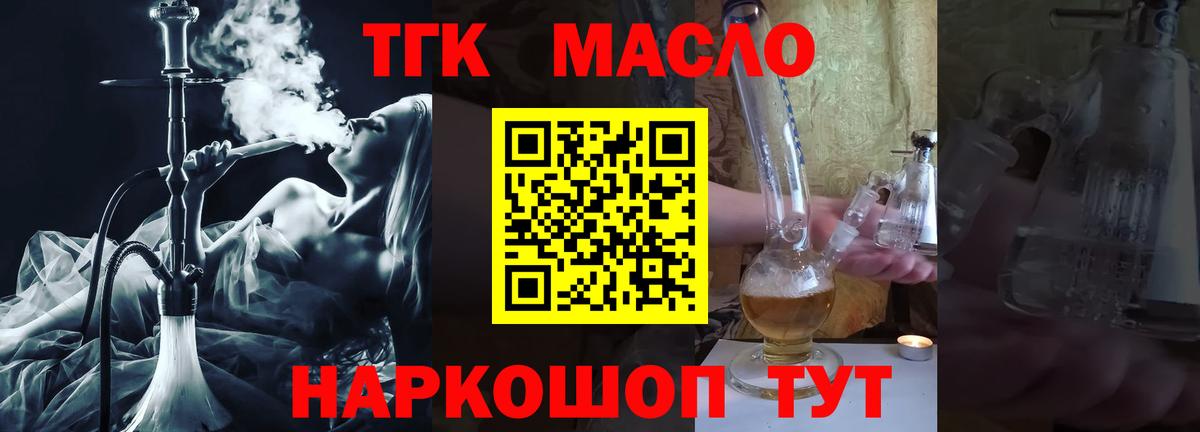 Североморск  Дистиллят ТГК вейп с тгк  ТГК жижа  Вход с VPN 